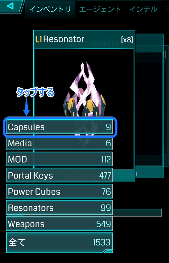 第四章 ポータルキーを集めよう Capsuleを使うのだ たのしいingress